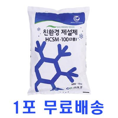 염화칼슘 국내산 HCSM-100 친환경인증 제설제 제설용 염화칼슘 10kg/25kg, 10kg 1포